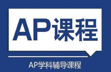 力薦北京AP考試培訓(xùn)機構(gòu)10大名單榜首排名一覽