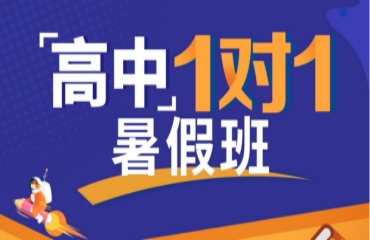 北京海淀區(qū)10大新高一暑假補(bǔ)習(xí)輔導(dǎo)機(jī)構(gòu)2025排名一覽