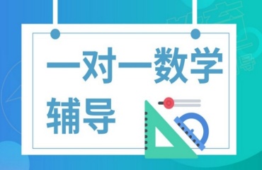 重慶TOP10中小學(xué)數(shù)學(xué)1對(duì)1輔導(dǎo)機(jī)構(gòu)榜單排名一覽
