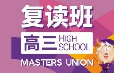  精選一覽天津靠譜的高考高三復(fù)讀機(jī)構(gòu)名單匯總