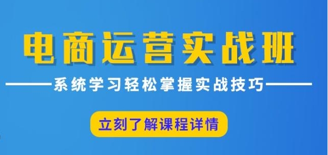 國內(nèi)十大電商運營培訓機構(gòu)排名實力一覽