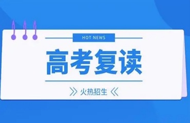 廣東東莞高考復(fù)讀全日制學(xué)校十大top排名名單一覽