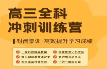 鄭州排名前十的高三全封閉集訓(xùn)機構(gòu)名單公布一覽