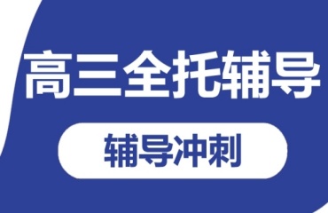 鄭州排名前十的高三文科沖刺班熱門出爐一覽