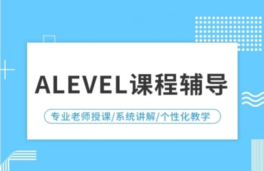 必選！廣州十大Alevel國際備考線下培訓(xùn)機(jī)構(gòu)排名出爐一覽