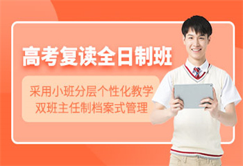 懷化鶴城區(qū)十大專業(yè)推薦的高考復(fù)讀全日制沖刺學(xué)校排名榜匯總