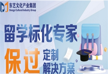 留學(xué)標(biāo)化專(zhuān)家項(xiàng)目