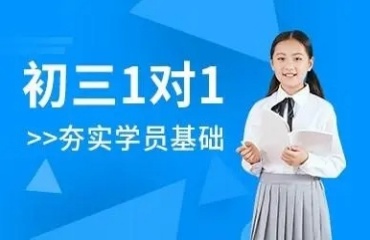 太原小店區(qū)靠譜的初三一對一輔導(dǎo)機構(gòu)排行實力一覽