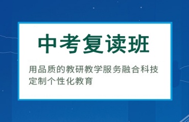 力薦深圳排名前十的中考復讀機構(gòu)名單一覽