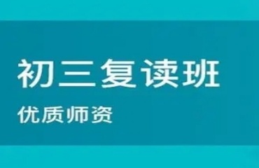 蘇州姑蘇區(qū)中考復(fù)讀學(xué)校排名前十榜單公布一覽