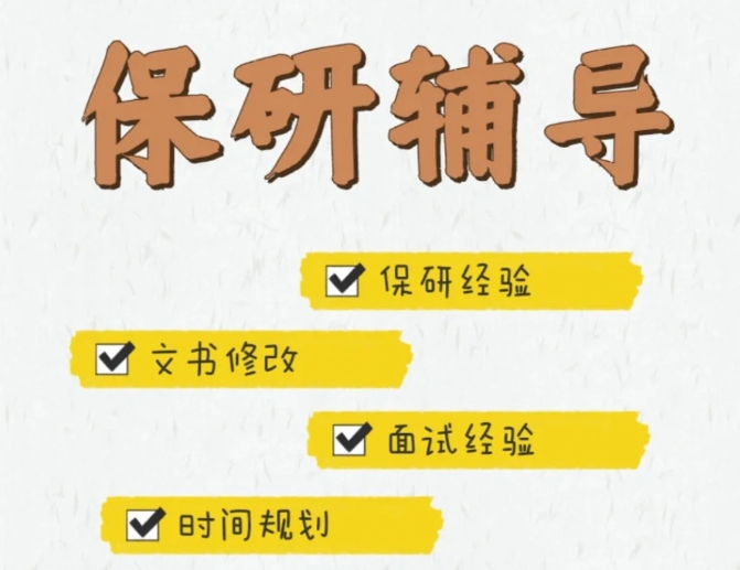 國內(nèi)10top大學(xué)生保研輔導(dǎo)機(jī)構(gòu)前十榜單一覽