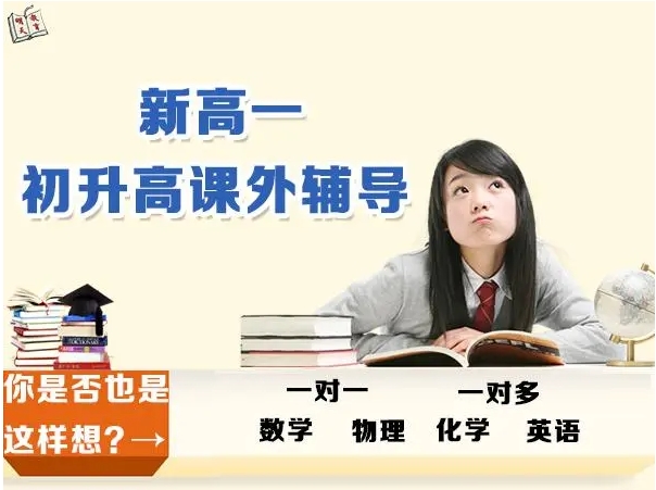 濟(jì)南槐蔭區(qū)新高一銜接輔導(dǎo)班5大培訓(xùn)機(jī)構(gòu)名單一覽