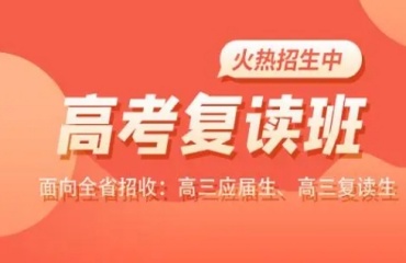 精選口碑好的2025年山西呂梁市高三復(fù)讀補(bǔ)習(xí)機(jī)構(gòu)10大排行榜