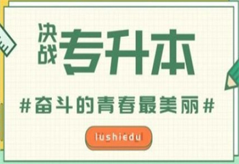 湖南益陽十大3+2統(tǒng)招專升本全日制培訓(xùn)機構(gòu)更新榜介紹