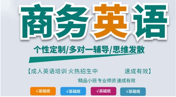 北京職場商務英語課程培訓機構前十排名一覽