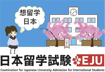 國內(nèi)5大日本留學EJU考試師資強大的培訓機構(gòu)排名一覽