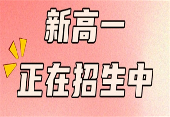 口碑！陜西咸陽十大新高一全日制全科輔導(dǎo)機(jī)構(gòu)名單匯總一覽