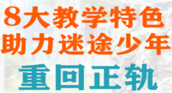 廣西戒網(wǎng)癮叛逆行為管教學校top10排名一覽