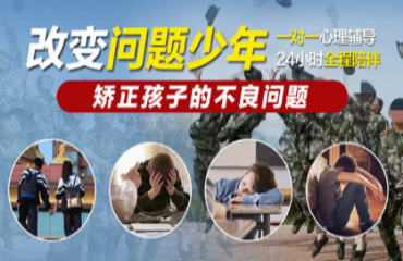 重慶十大叛逆戒網(wǎng)癮全封閉改造學(xué)校排行榜單