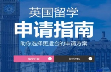 上海優(yōu)質(zhì)的英國留學(xué)中介機構(gòu)10大排行榜推薦一覽