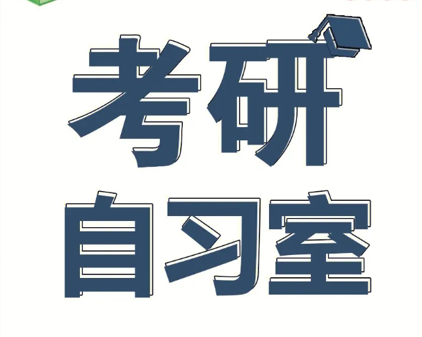 云南地區(qū)封閉式寄宿考研自習室前十大機構排行榜一覽