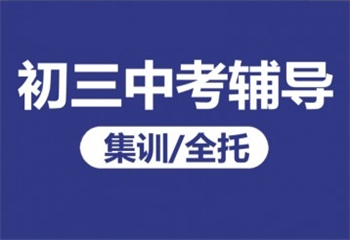 名單更新|浙江寧波初三全日制培訓機構(gòu)十大排行榜推薦一覽