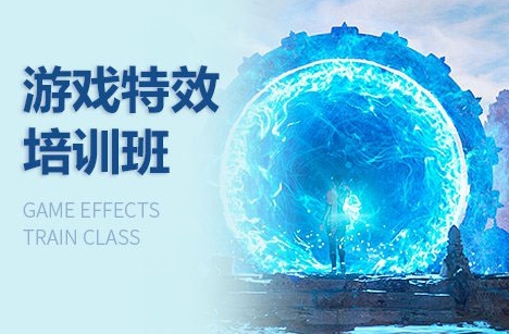 北京國內(nèi)10大游戲動作特效課程培訓(xùn)機構(gòu)排名一覽