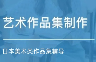上海排名前十的美術(shù)設(shè)計類碩士升學名單一覽