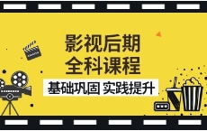 國內(nèi)口碑好的影視后期制作全科培訓(xùn)機(jī)構(gòu)10大排名一覽