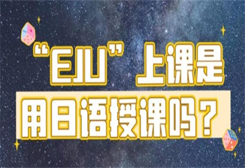 日語EJU培訓課程