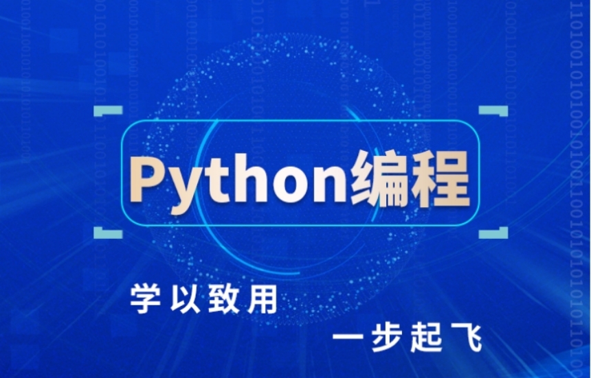 上海Python測試開發(fā)培訓(xùn)課程排名更新榜單10大一覽