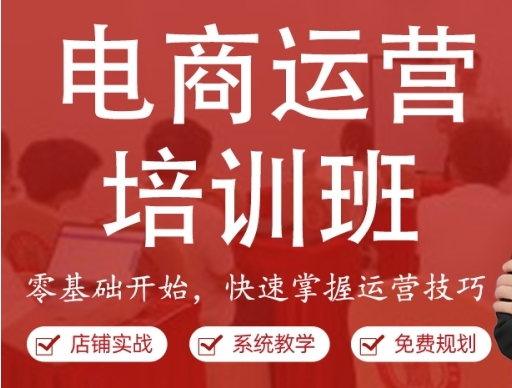 義烏電商運(yùn)營(yíng)培訓(xùn)機(jī)構(gòu)前10排名一覽