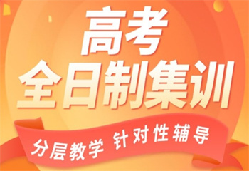 重慶江北區(qū)十大高考集訓(xùn)文化課輔導(dǎo)機(jī)構(gòu)名單榜出爐