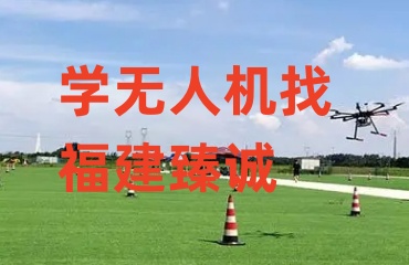 力薦泉州南安3大考無人機航拍技術(shù)培訓(xùn)學(xué)校排名一覽