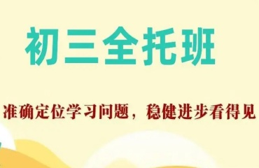 北京順義區(qū)十大排名初三中考全托輔導(dǎo)機(jī)構(gòu)2025名單一覽