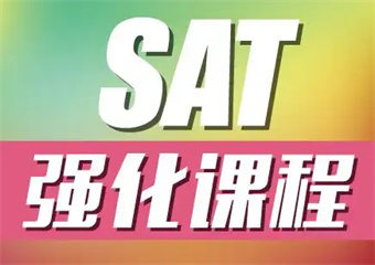 武漢8大SAT考試口碑好的培訓(xùn)機(jī)構(gòu)排名更新