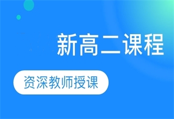 嚴選南京口碑評價好高二全科一對一補習機構(gòu)5大排名