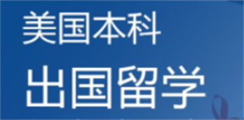 今日熱榜|深圳10大美國碩士留學申請規(guī)劃機構排行