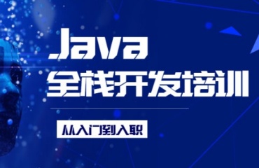 深圳福田區(qū)十大Java課程培訓機構排名名單2025一覽