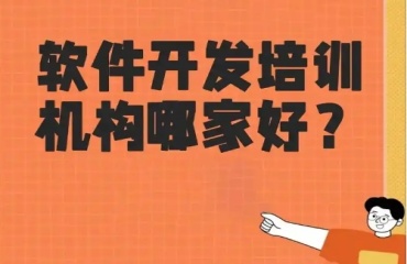 十大深圳有名的IT軟件開發(fā)培訓機構2025名單匯總一覽