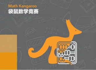 武漢5大袋鼠數(shù)學(xué)競(jìng)賽培訓(xùn)實(shí)力強(qiáng)的培訓(xùn)機(jī)構(gòu)精選排名一覽