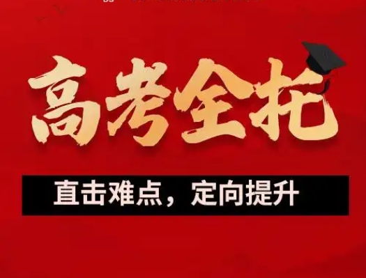 力推！10大河北高三沖刺全日制機(jī)構(gòu)排名匯總一覽