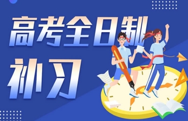 呼和浩特2025屆高三全科封閉式輔導(dǎo)機(jī)構(gòu)十大名單
