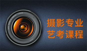 浙江杭州攝影藝考培訓(xùn)機構(gòu)十大名單一覽