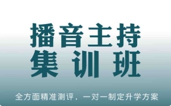南京鼓樓區(qū)播音主持藝考集訓(xùn)機(jī)構(gòu)推薦十大名單