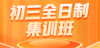 廣西南寧十大中考全日制集訓(xùn)機(jī)構(gòu)名單一覽