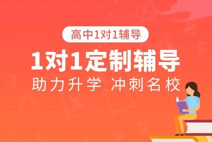 高考一對一輔導封閉課程