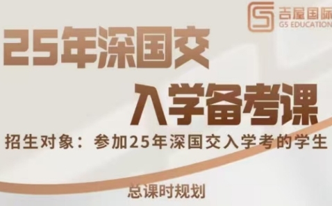 深圳！十大深國(guó)交備考考試機(jī)構(gòu)2025排名一覽