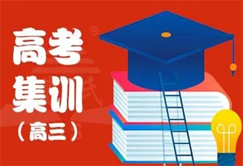 陜西咸陽十大有名的全日制高三集訓全科輔導學校榜單甄選