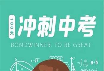 陜西西安十大全日制中考沖刺全科輔導寄宿學校榜單公布